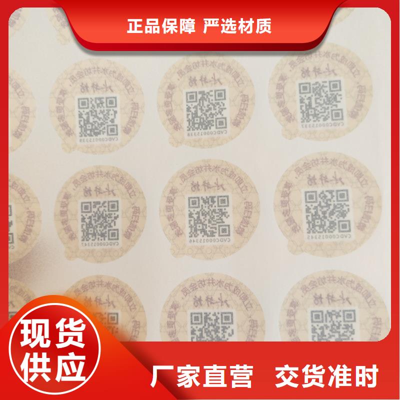  二维码防伪标签货源充足