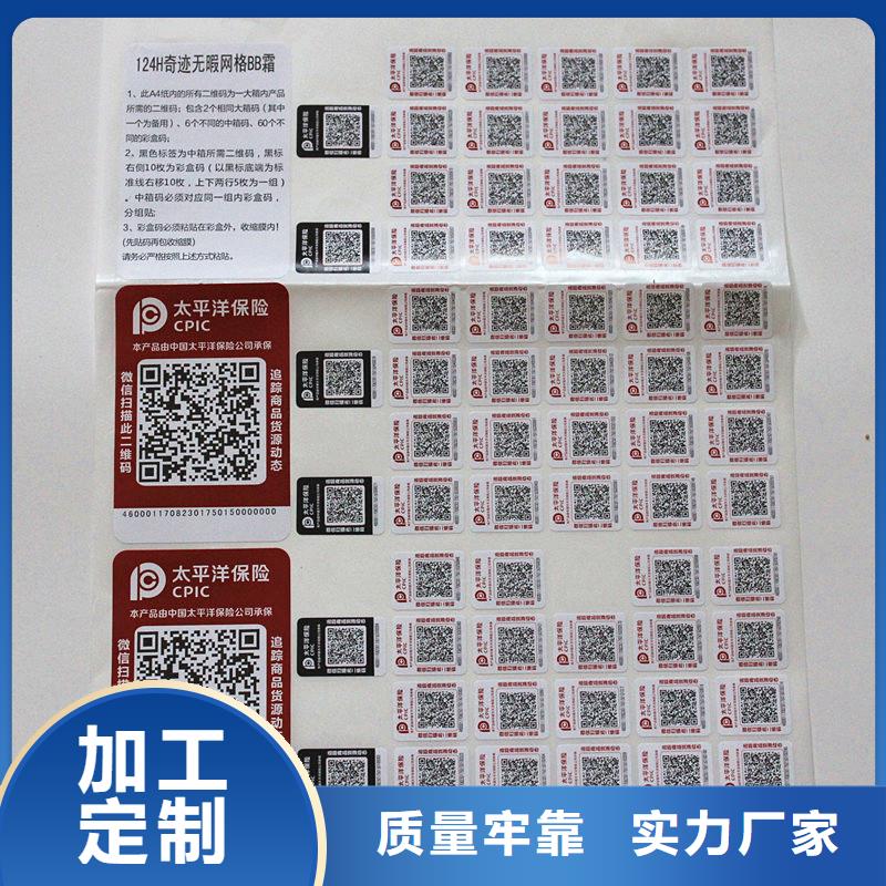 二维码防伪标签【防伪酒票印刷】产品细节参数