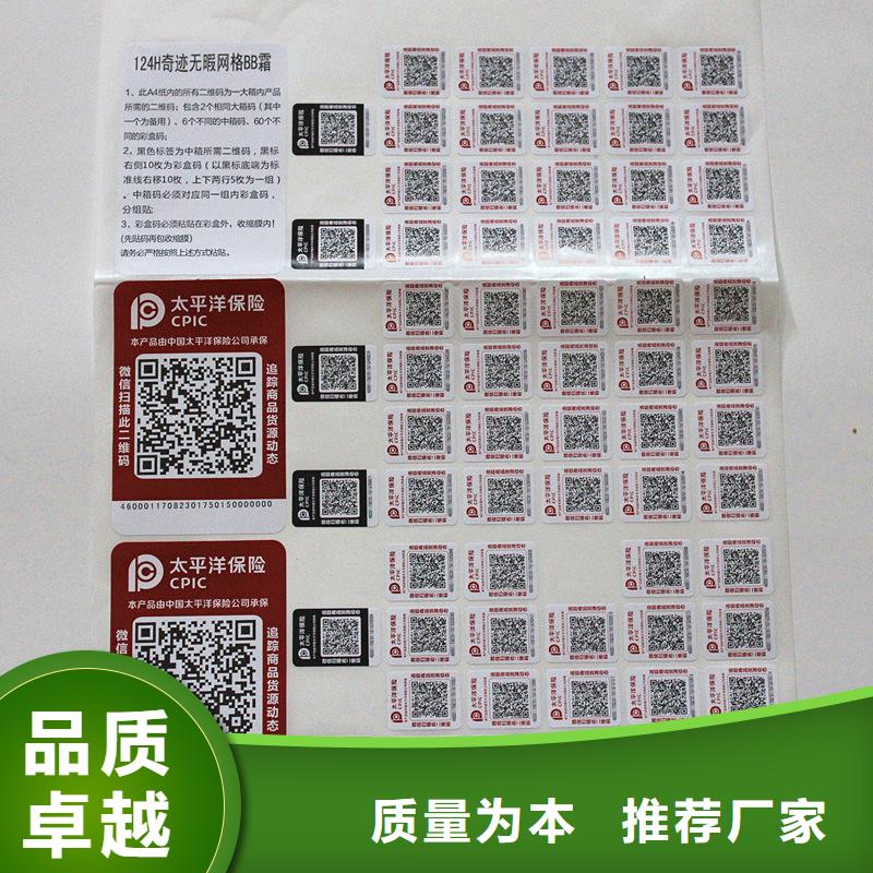 二维码防伪标签当日价格