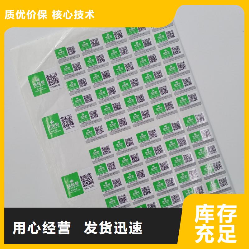二维码防伪标签精挑细选好货
