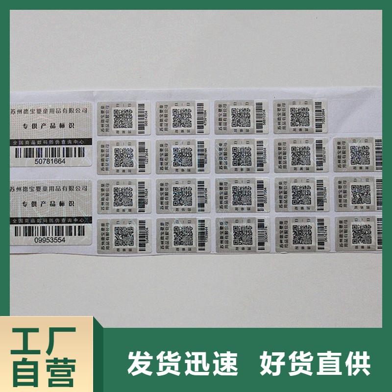 二维码防伪标签精挑细选好货