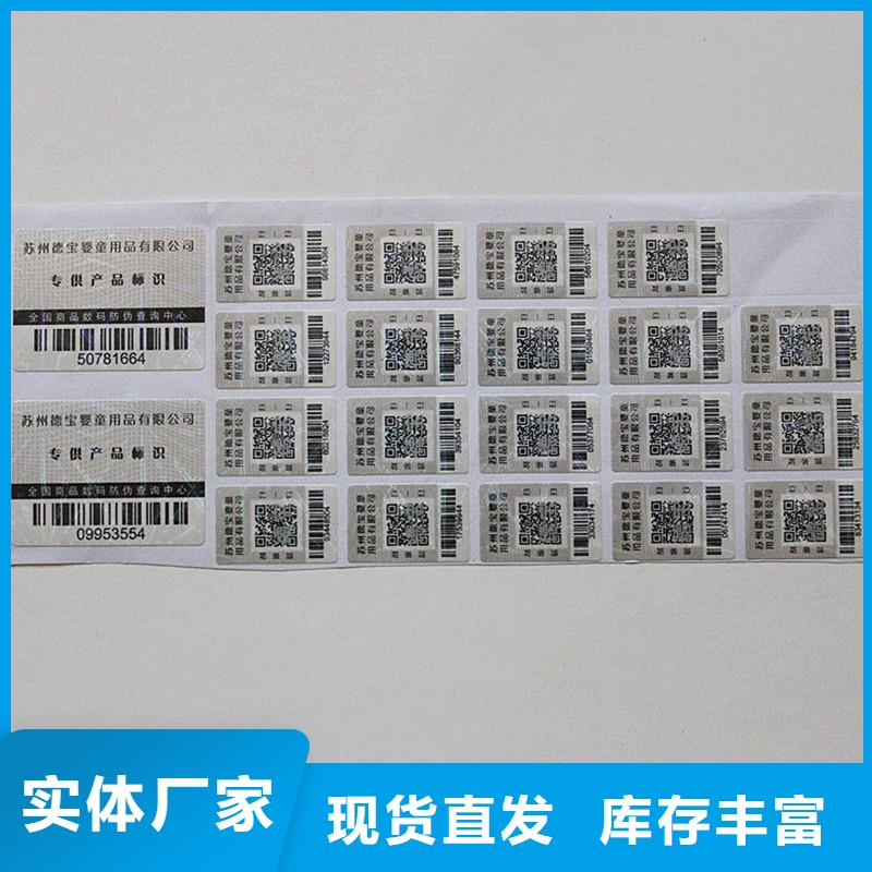 二维码防伪标签物流配货上门