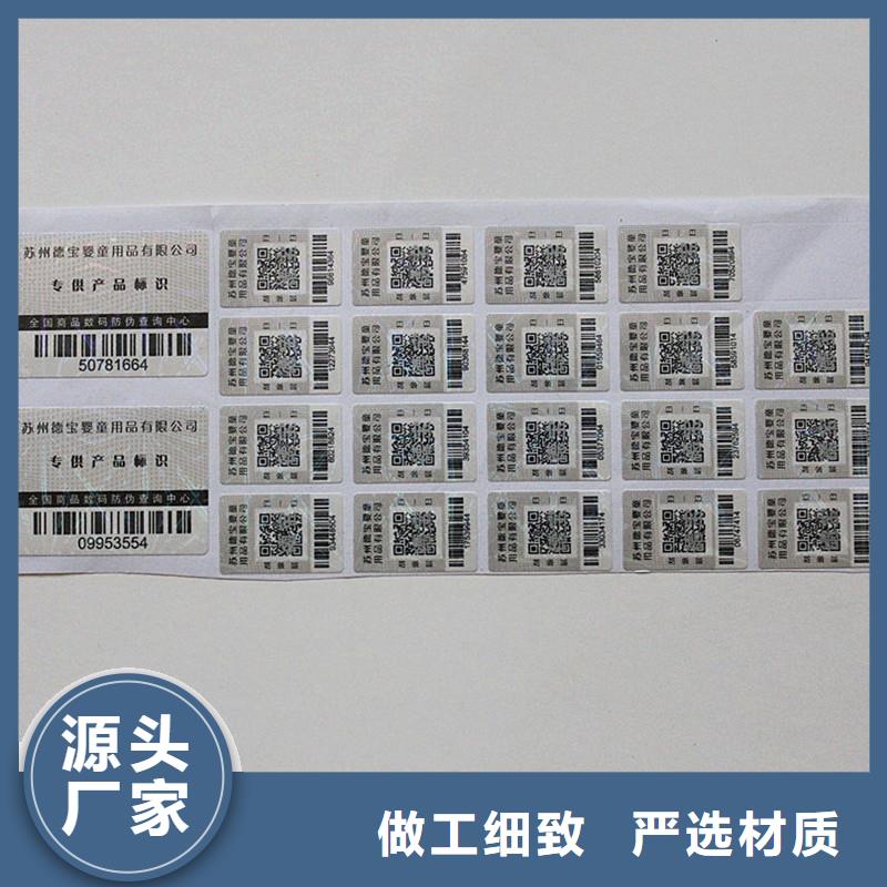  二维码防伪标签发货迅速