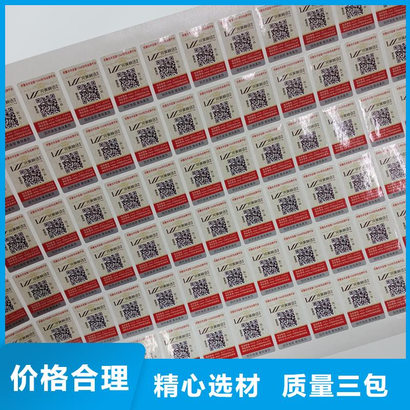  二维码防伪标签货源充足