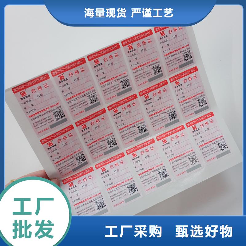 二维码防伪标签买的是放心