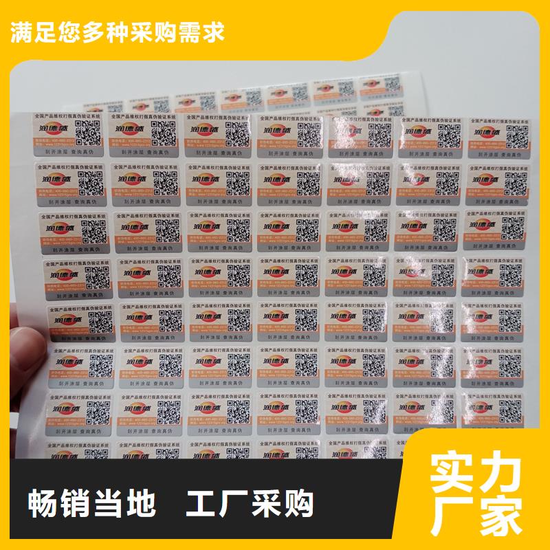 二维码防伪标签源头厂家来图定制
