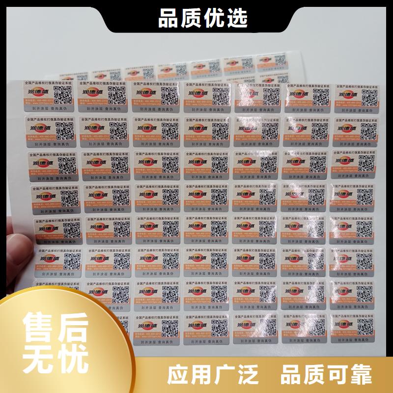  二维码防伪标签生产加工