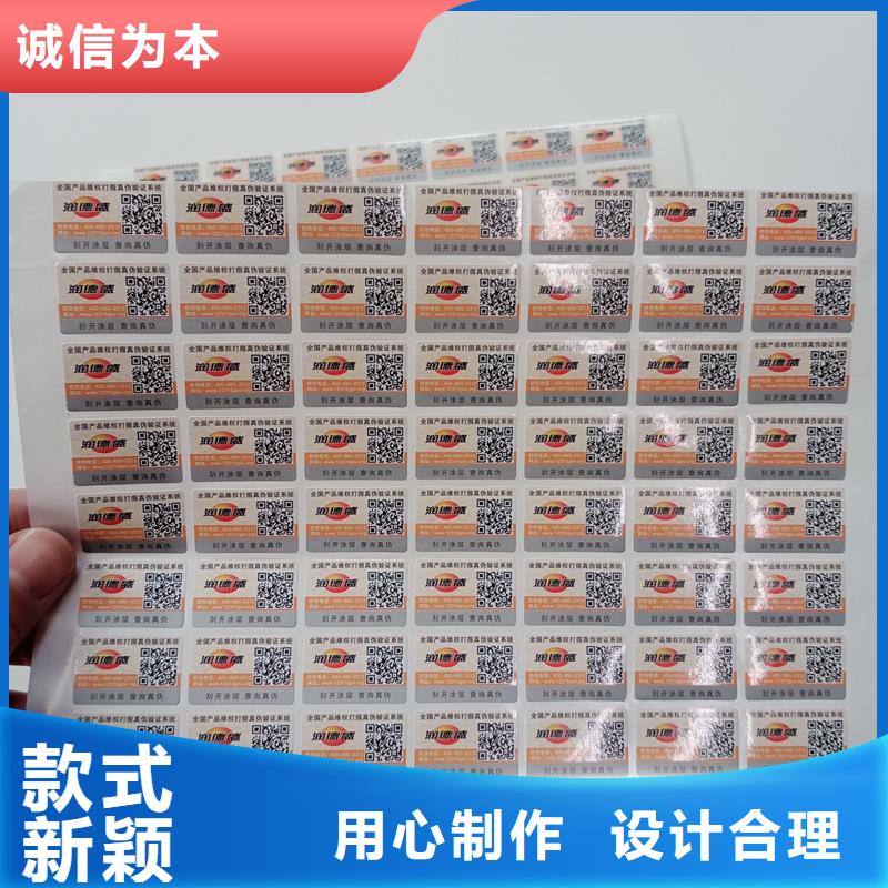 二维码防伪标签防伪印刷厂家厂家直销规格多样