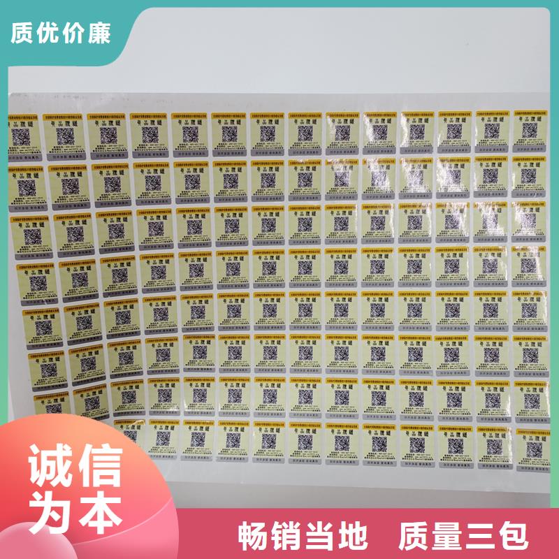 二维码防伪标签好产品价格低