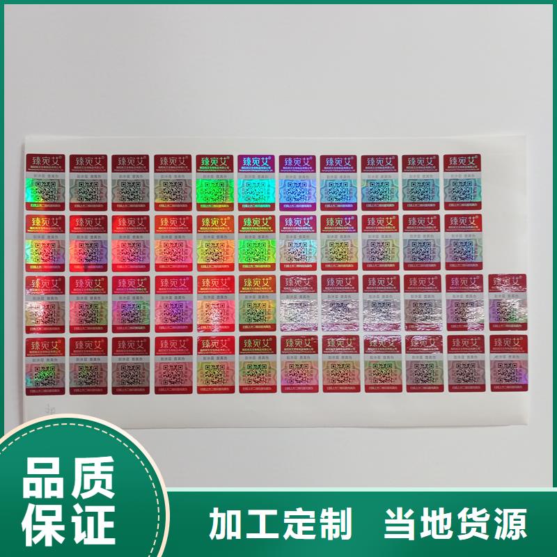 二维码防伪标签_防伪定做专业生产团队