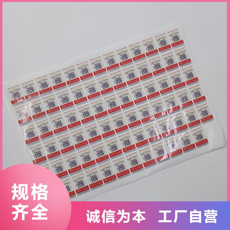 二维码防伪标签源头厂家来图定制