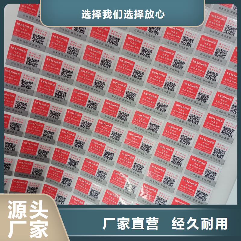 二维码防伪标签货源充足