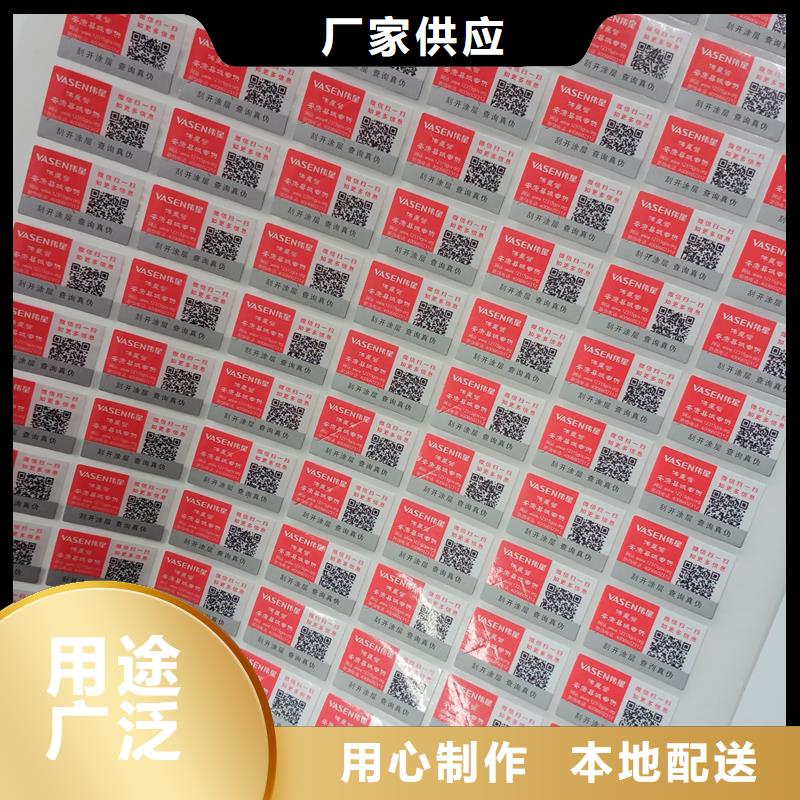 二维码防伪标签物流配货上门