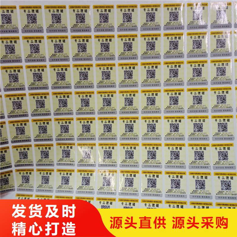 二维码防伪标签精挑细选好货