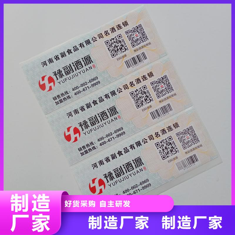 二维码防伪标签-防伪拉土票印刷厂大量现货