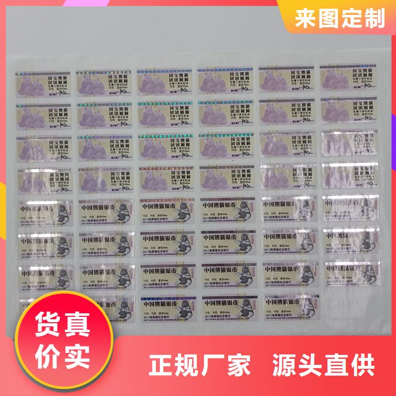 二维码防伪标签库存丰富