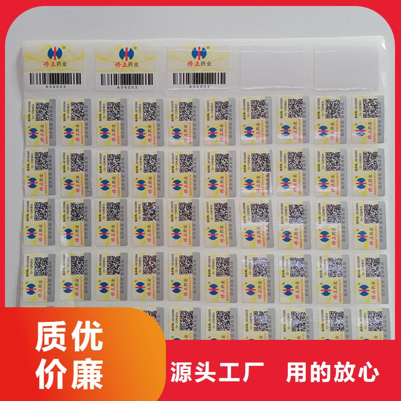二维码防伪标签货源充足