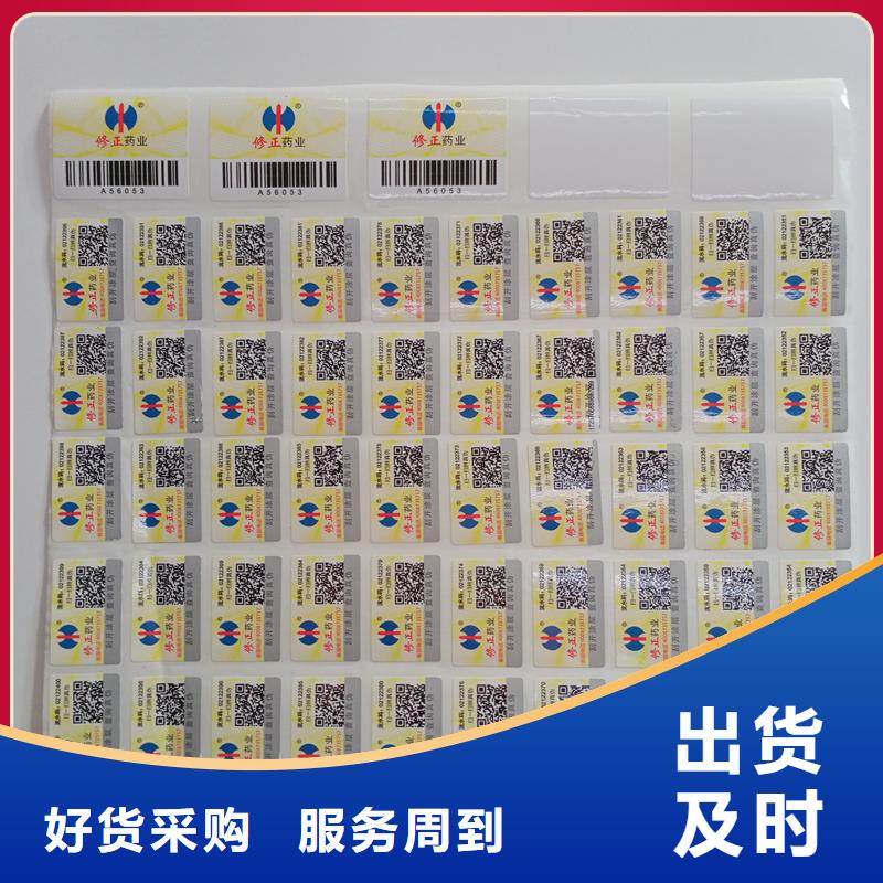 二维码防伪标签源头厂家来图定制