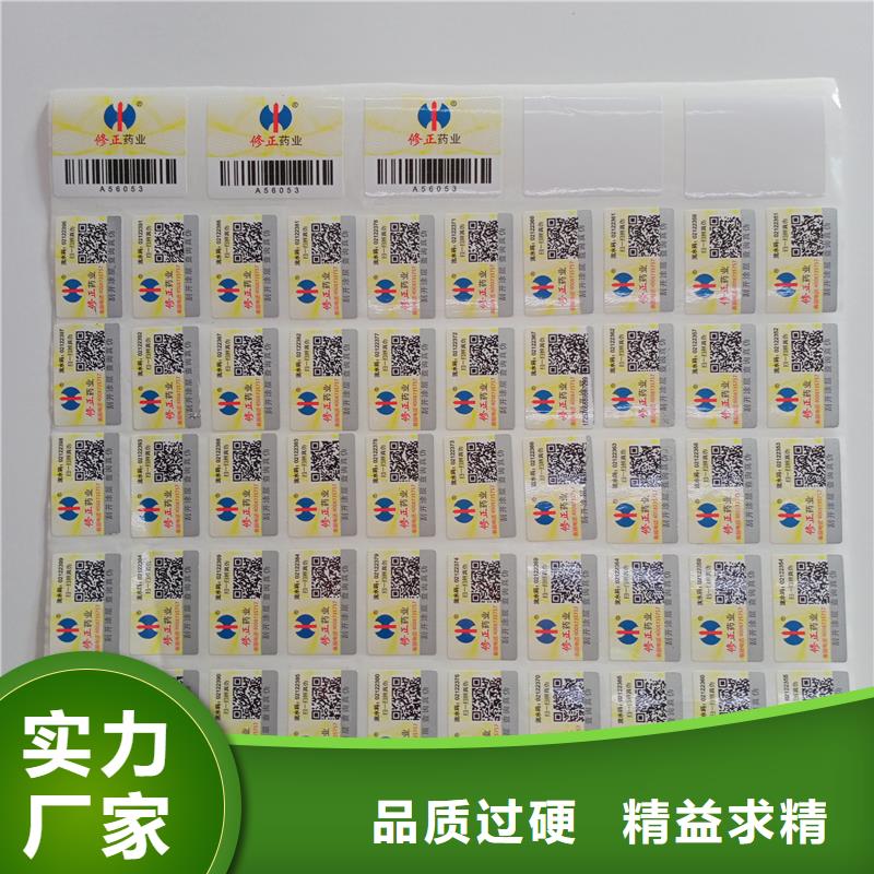 二维码防伪标签精挑细选好货