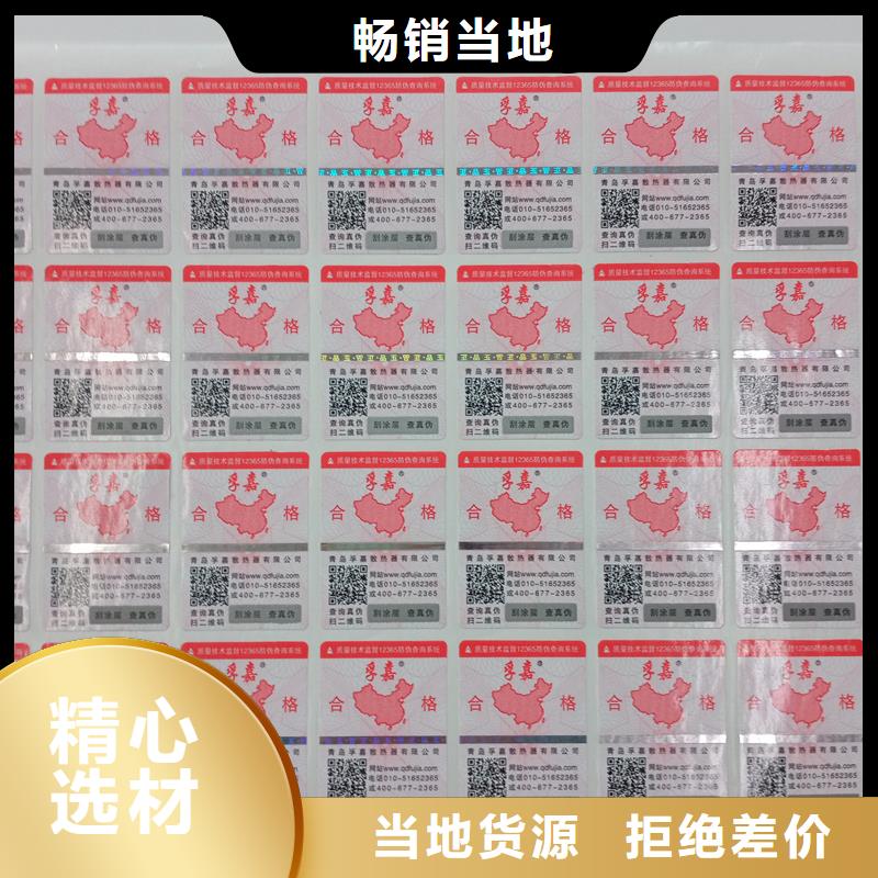 二维码防伪标签品种全