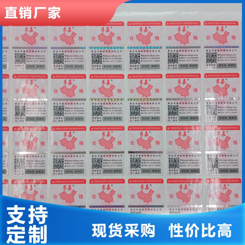 二维码防伪标签精挑细选好货