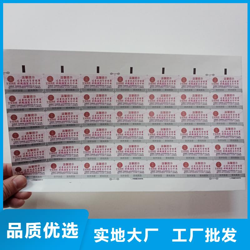 防伪标识源头工厂量大优惠