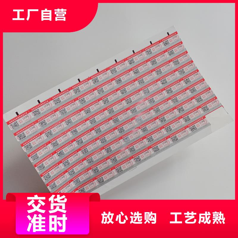 防伪标识货真价实