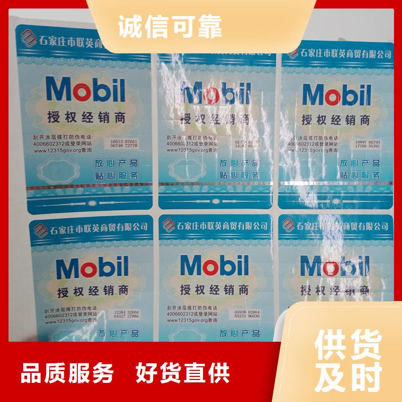 防伪标识欢迎来电咨询