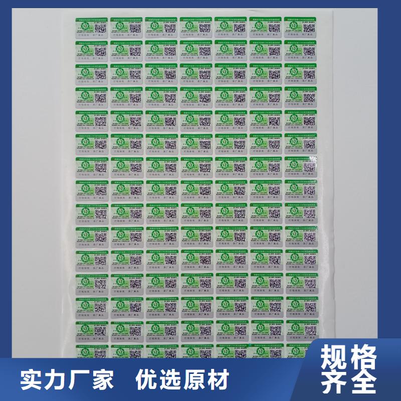 防伪标识货真价实
