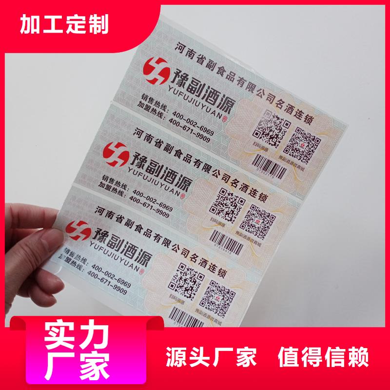 防伪标识专注质量
