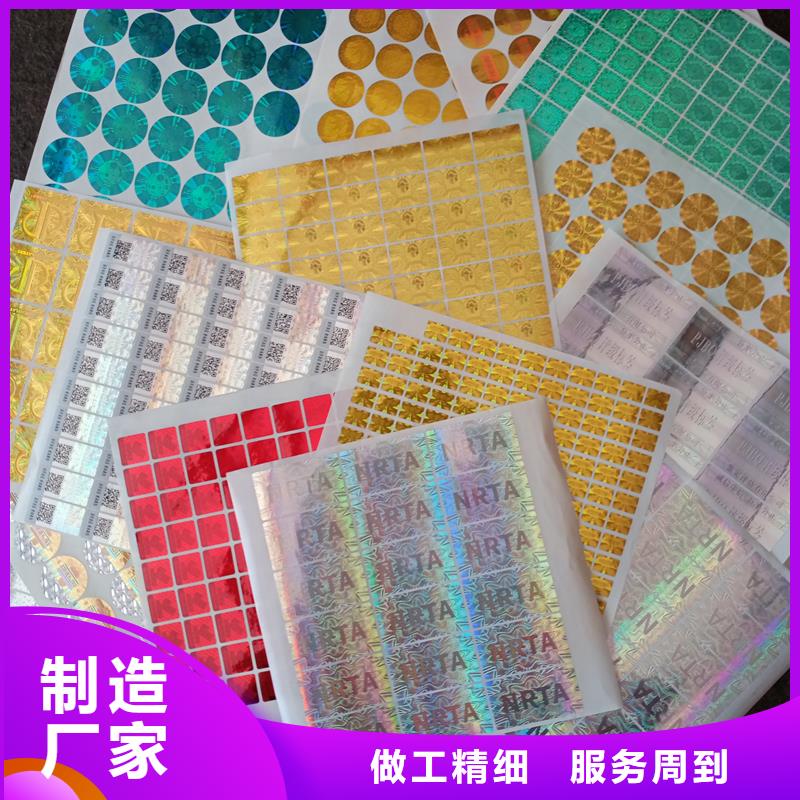 防伪标识实体诚信经营