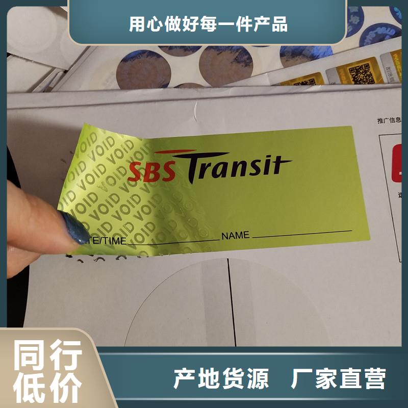 防伪标识欢迎来电咨询
