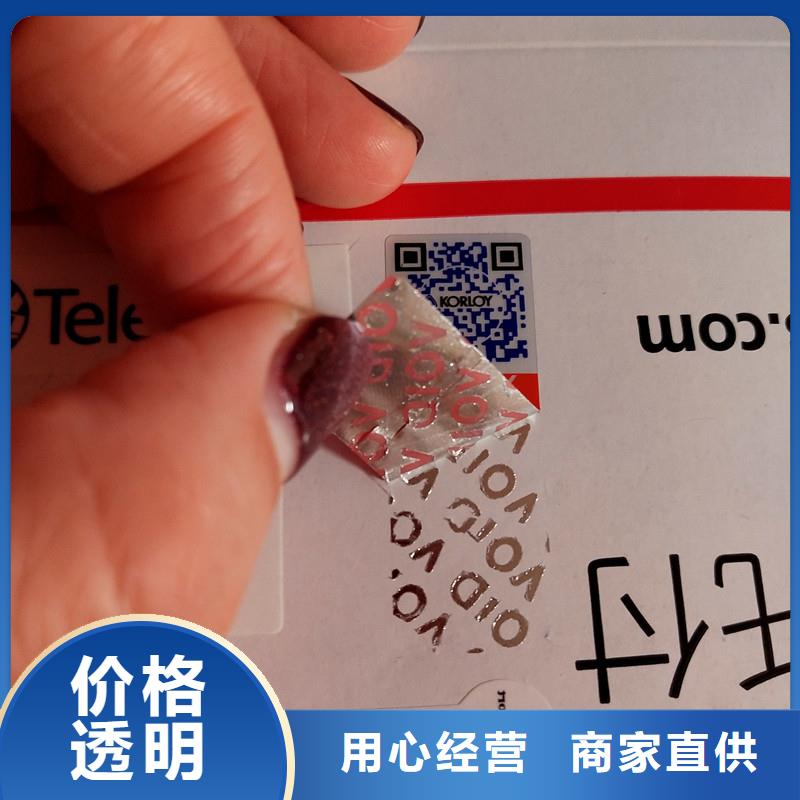防伪标识货真价实