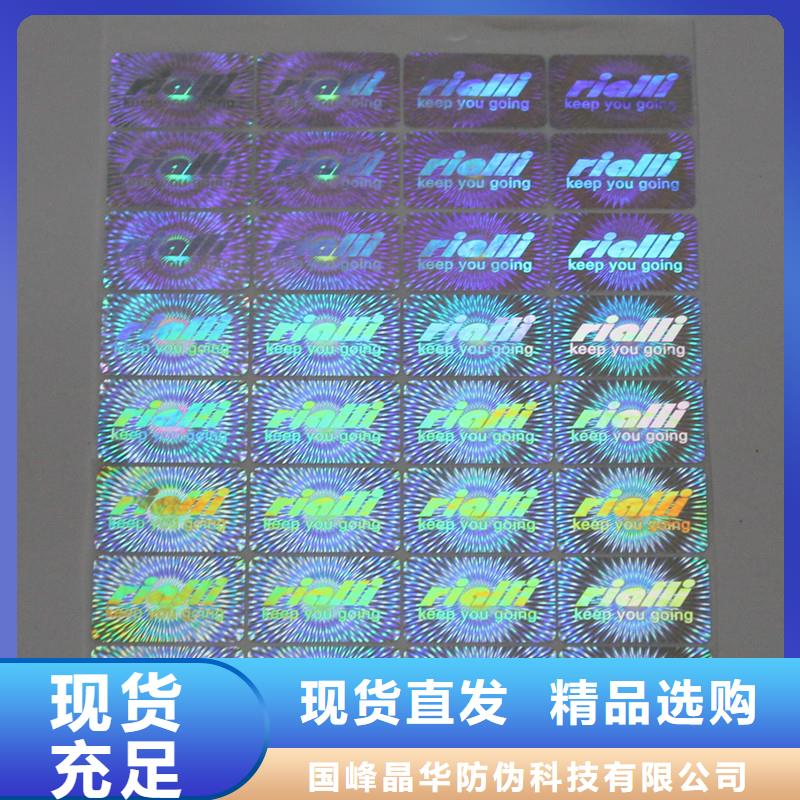 防伪商标品质值得信赖