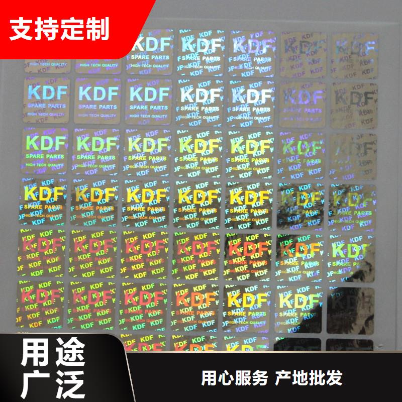  防伪商标可定制有保障
