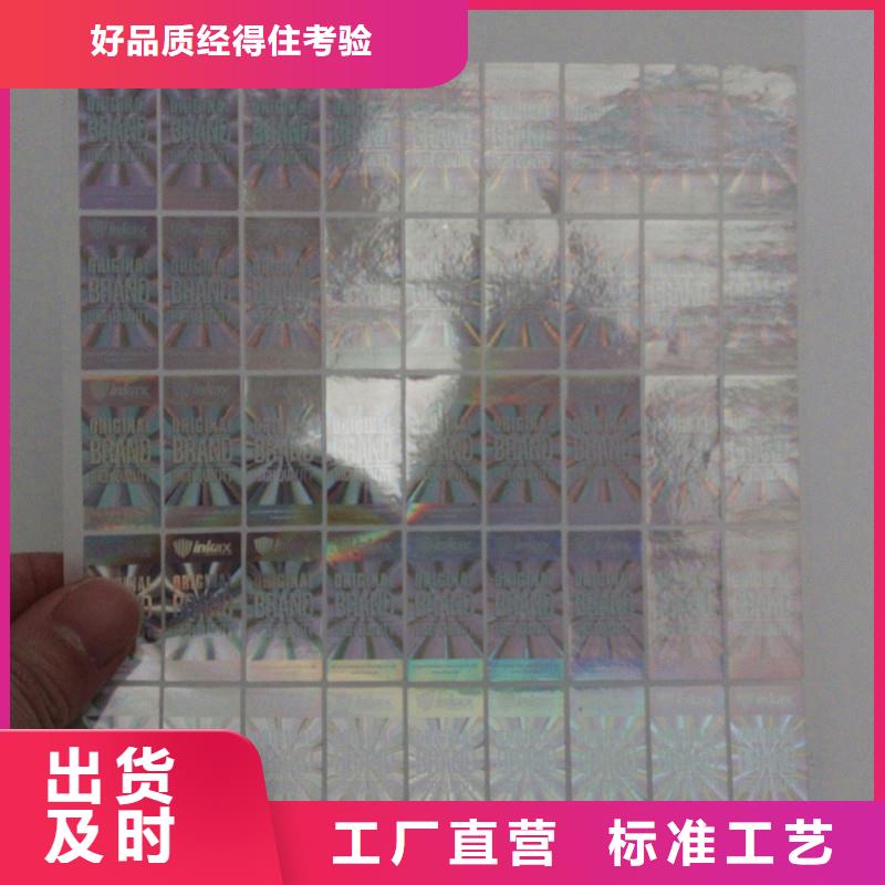 防伪商标品质优良