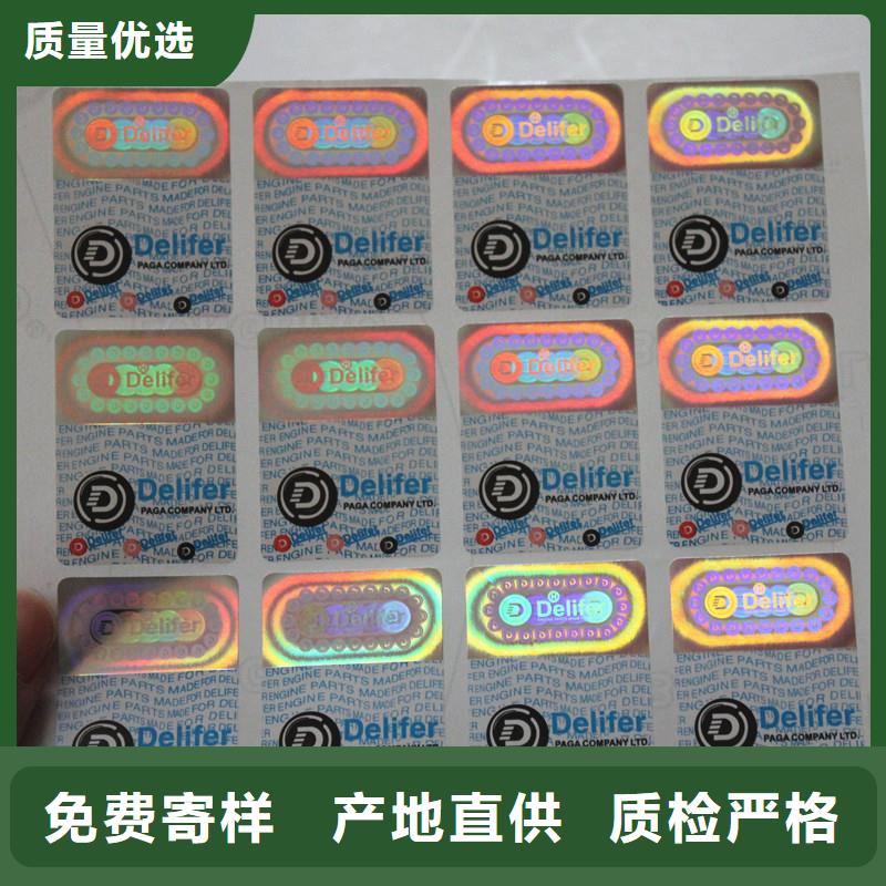 防伪商标品质值得信赖