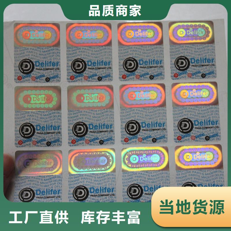 防伪商标品质优良