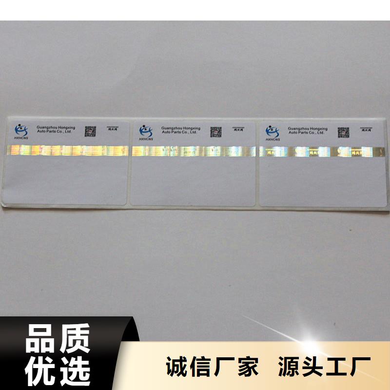 防伪商标 防伪水票印刷厂家今年新款