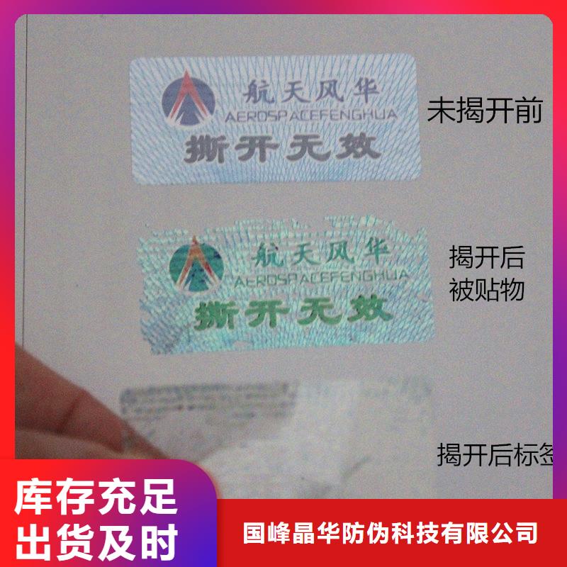 防伪商标厂家销售