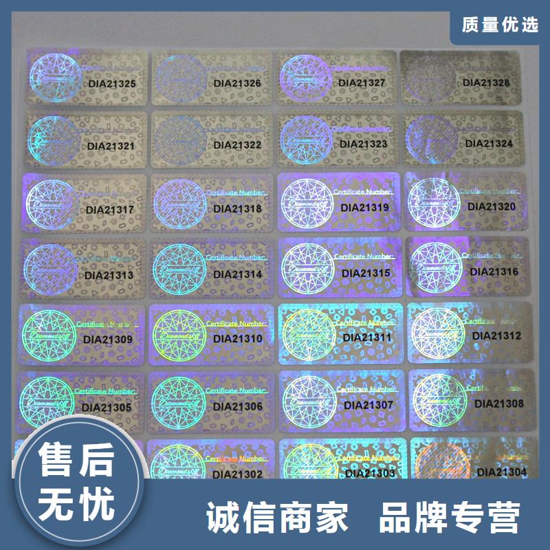 防伪商标 防伪水票印刷厂家今年新款