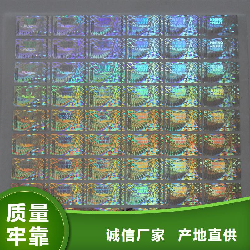 防伪商标联系厂家