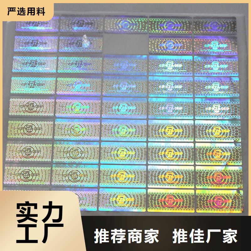 防伪商标加工定制