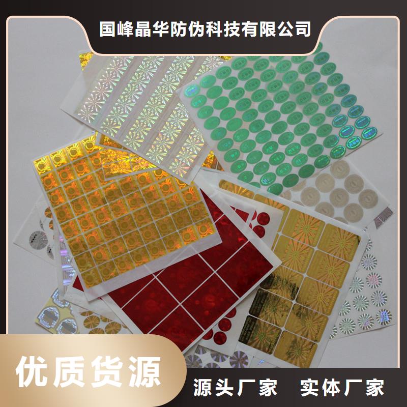 防伪商标防伪印刷厂常年出售