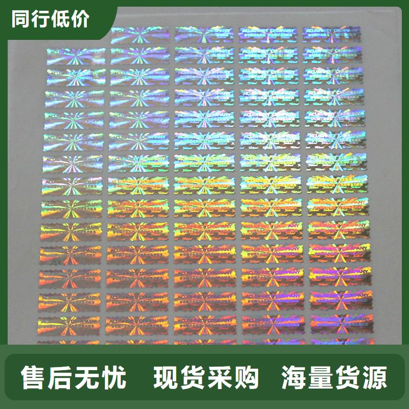 防伪商标让利客户