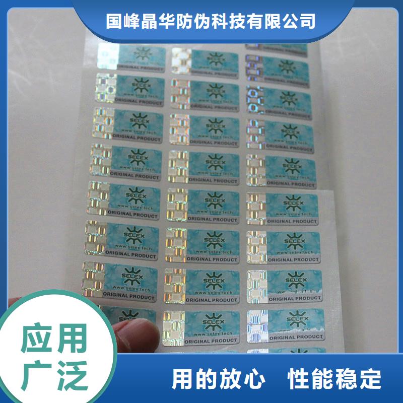 防伪商标贴心服务