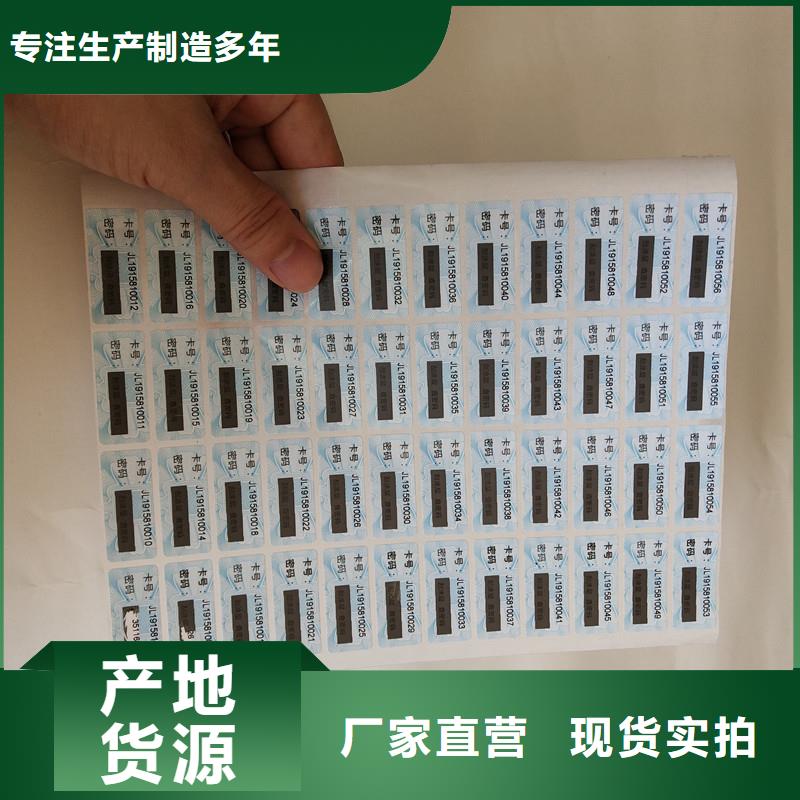 防伪商标批发供应