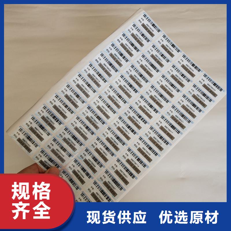 防伪商标全品类现货