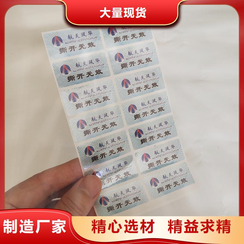 防伪商标设备齐全支持定制