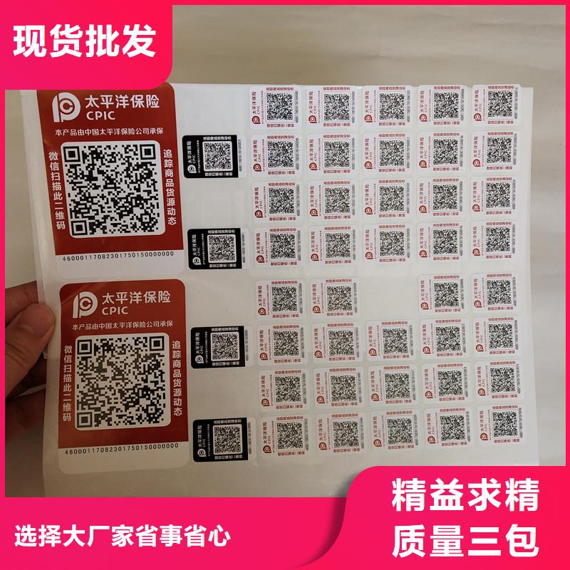 防伪商标全品类现货